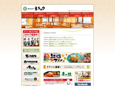 すぎのや本陣 鷲宮店(日本、〒340-0206埼玉県久喜市西大輪1781−2)