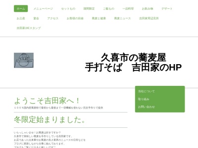 ランキング第4位はクチコミ数「0件」、評価「0.00」で「手打そば 吉田家」