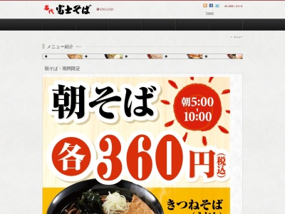 ランキング第8位はクチコミ数「0件」、評価「0.00」で「名代富士そば みずほ台店」