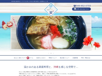 沖縄そば ゆんたく家(日本、〒341-0042埼玉県三郷市谷口226)
