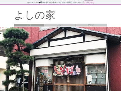 よしの家(日本、〒350-2203埼玉県鶴ヶ島市上広谷176)