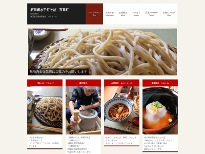 百日紅(日本、〒350-1201埼玉県日高市田波目575−4)