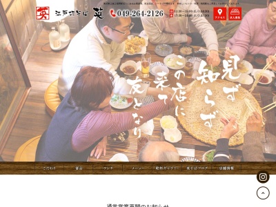 英 ひで 江戸切そば(日本、埼玉県ふじみ野市上福岡5丁目1−15)