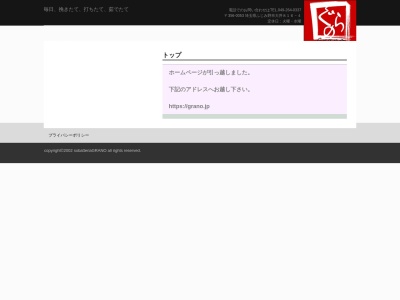 手打蕎麦ぐらの(日本、〒356-0053 埼玉県ふじみ野市大井816−4)