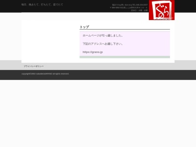 ランキング第4位はクチコミ数「0件」、評価「0.00」で「手打蕎麦ぐらの」