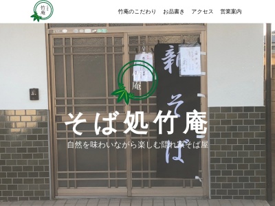 そば処竹庵(日本、〒362-0806埼玉県北足立郡伊奈町小室３３１５−２)