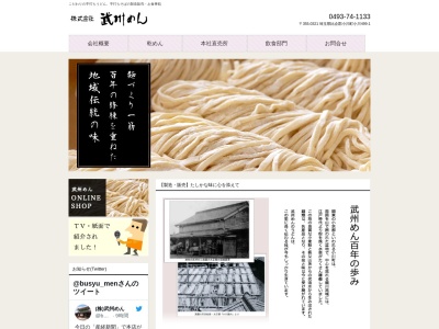 武州めん 本店(サンシティＯＧＡＷＡ500,小川小川町比企郡埼玉県355-0321日本)