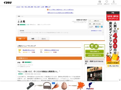 とき庵(日本、埼玉県比企郡ときがわ町西平756−4)