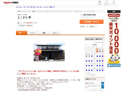 よこまち津(埼玉県秩父郡長瀞町野上下郷2108-1)