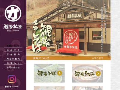 観音茶屋(日本、〒368-0111埼玉県秩父郡小鹿野町飯田２３５９)