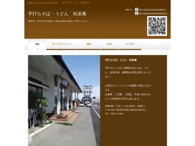 松栄庵(日本、〒369-0301埼玉県児玉郡上里町金久保５５８−１)