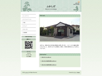 ふかしげ(日本、〒345-0816埼玉県南埼玉郡宮代町金原７７−６)