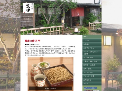 芝甲(日本、〒345-0025埼玉県北葛飾郡杉戸町清地２丁目７−１５)