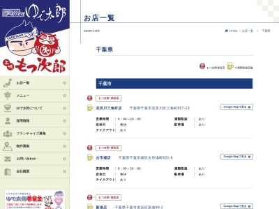 ゆで太郎新港店(千葉県千葉市美浜区新港99-2)