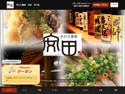 手打ち蕎麦 安田(日本、〒272-0033千葉県市川市市川南1丁目1−8市川サンハイツ1F)