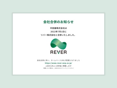 中田屋(日本、〒273-0011 千葉県船橋市湊町1丁目9−14)