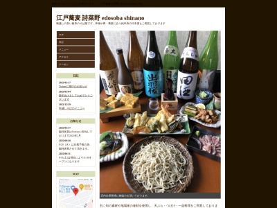 そば処詩菜野(日本、〒273-0853 千葉県船橋市金杉4丁目8 金杉4丁目8−19)