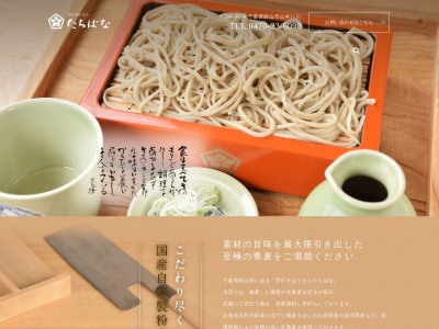 たちばな(日本、〒294-0014千葉県館山市山本1131)