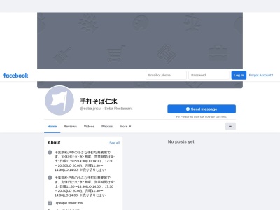 仁水(日本、〒271-0068千葉県松戸市古ケ崎2丁目323721)