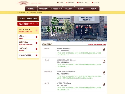 生そばあずま 松戸店(日本、〒271-0068千葉県松戸市古々崎747−1)