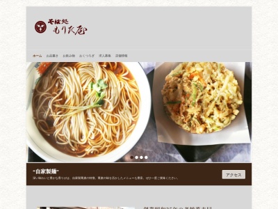 そば処もりた屋(日本、〒270-2261千葉県松戸市常盤平3丁目29−8)