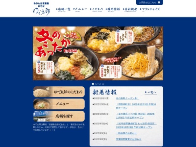 ゆで太郎16号野田泉店(日本、〒270-0239千葉県野田市1２3泉)