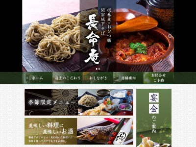 長命庵(日本、〒270-0202千葉県野田市関宿台町1674)