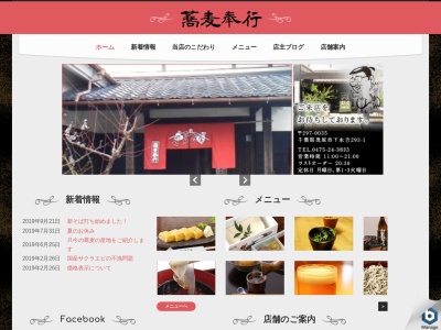 そば奉行(日本、〒297-0035千葉県茂原市下永吉293−1)
