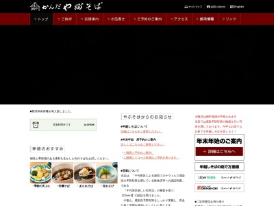 やぶそば(日本、〒297-0022千葉県茂原市町保7)
