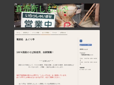 ランキング第3位はクチコミ数「249件」、評価「3.59」で「直売所しもふさ内 そば処 あぐり亭」