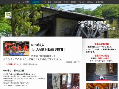 蕎麦処 産土(日本、〒285-0841千葉県佐倉市下志津520)