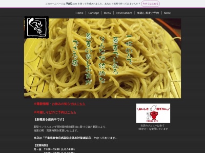 くるみ庵(日本、〒275-0011千葉県習志野市大久保4丁目2−1)