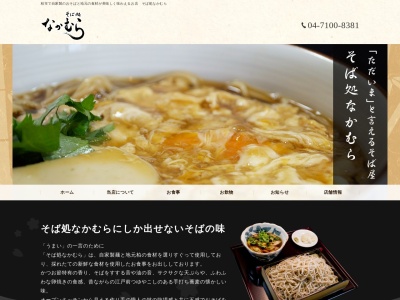そば処なかむら(日本、〒277-0843千葉県柏市明原2丁目2−13)