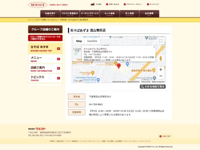生そばあずま流山青田店(千葉県流山市青田19-2)
