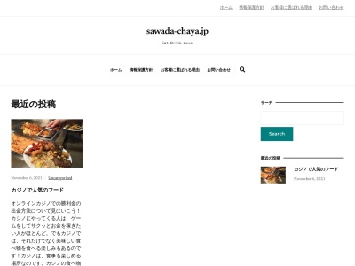 さわ田茶家(日本、〒276-0044 千葉県八千代市萱田町587)