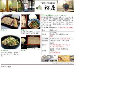 松屋(日本、〒276-0023千葉県八千代市勝田台3丁目3−43)