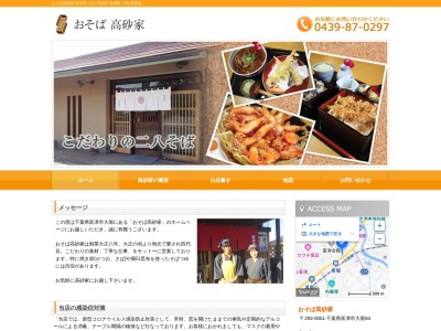 高砂家そば店(日本、〒293-0001 千葉県富津市大堀８４)