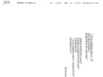 ちんねん(日本、〒279-0004千葉県浦安市猫実5丁目13−10)