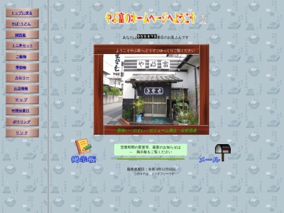 やぶ富(日本、〒279-0021千葉県浦安市富岡4丁目21−1)