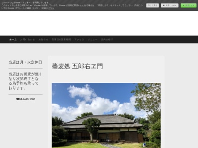 蕎麦処五郎右ヱ門(日本、〒286-0223千葉県富里市新中沢２１７)