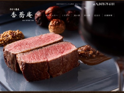 香蕎庵(日本、〒287-0003千葉県香取市佐原イ３８４４)