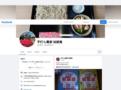 手打ち蕎麦 桔梗庵(日本、〒299-5101千葉県夷隅郡御宿町高山田６５８−２)