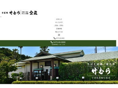竹むら(日本、〒299-5112千葉県御宿町御宿台201−5)