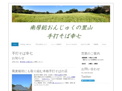 幸七(千葉県夷隅郡御宿町上布施1885-1)