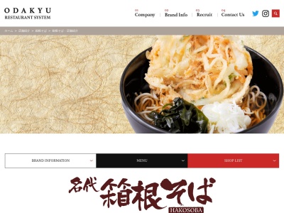 箱根そば秋葉原店(東京都千代田区神田佐久間町1-19)