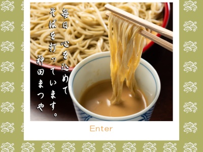 まつやそば店(東京都千代田区神田須田町1-13)