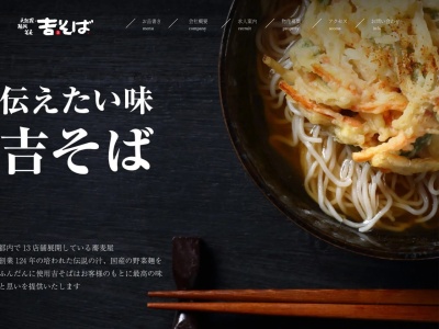 吉そば神田店(日本、〒101-0047東京都千代田区内神田3丁目13−10グリーンビル)