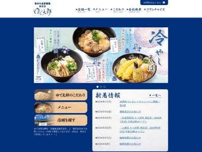 ゆで太郎水道橋店(東京都千代田区神田三崎町3-7-12)
