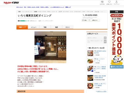 いろり庵東京北町ダイニング(東京都千代田区丸の内1-9-1 JR東京駅)