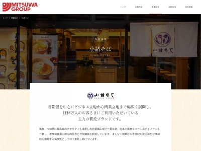 小諸そば 九段下駅前店(日本、〒102-0073東京都千代田区九段北1丁目2−2グランドメゾン九段)